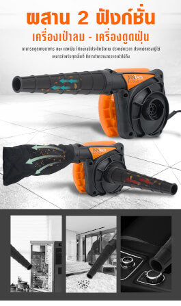 เครื่องเป่าลม InnTech รุ่น IT-40SA 1050 วัตต์_9